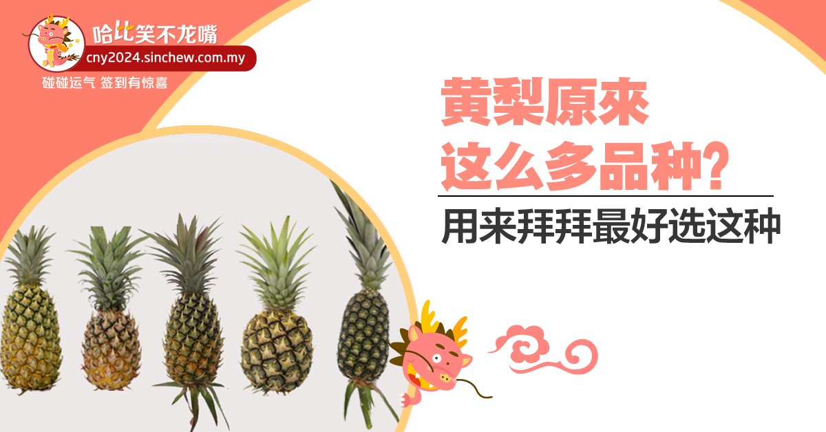 黄梨原来这么多品种？用来拜拜最好选这种